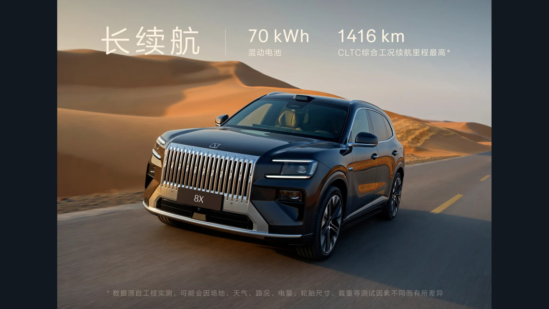 Zeekr 8X - Vehicle feature detail