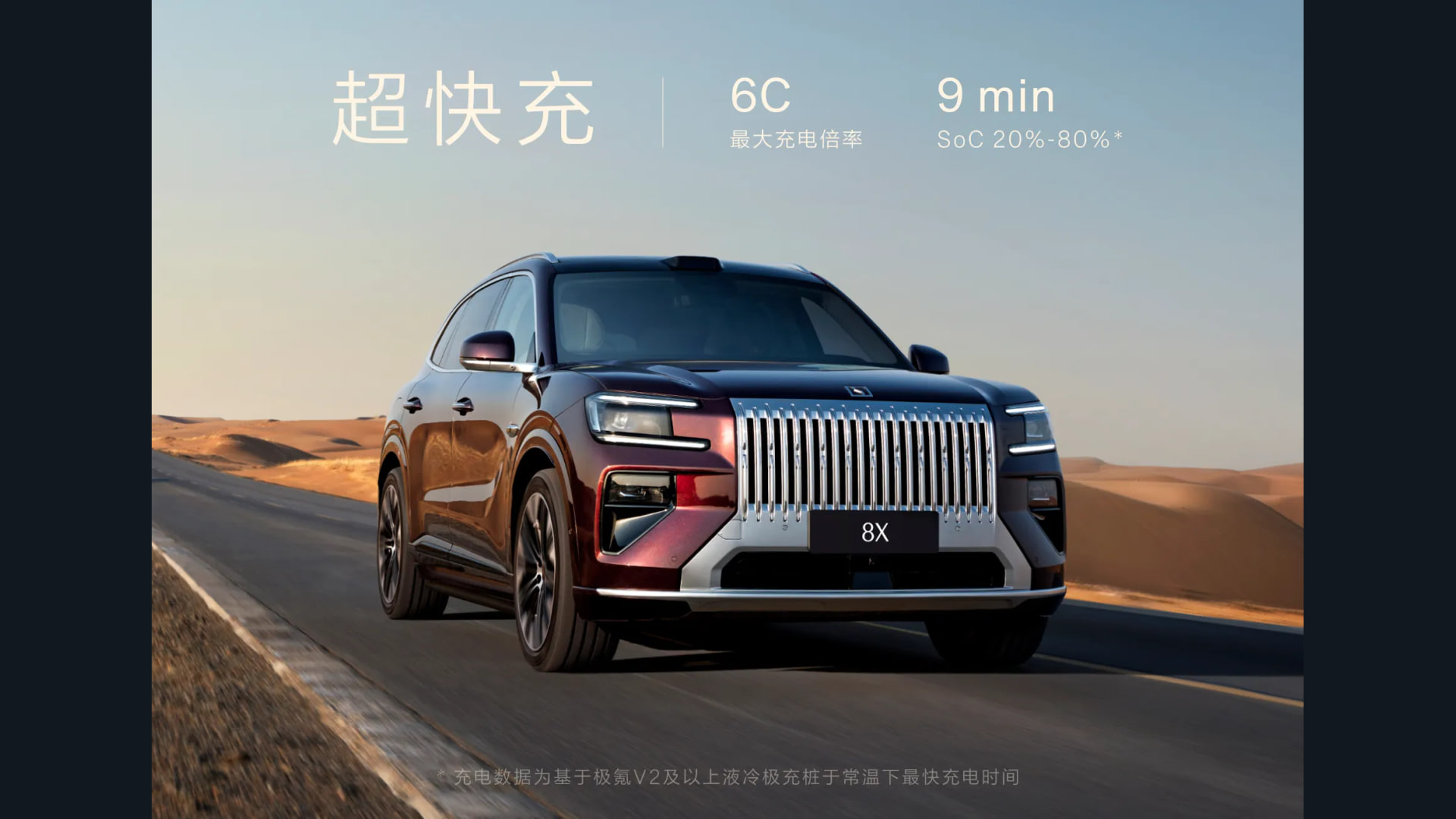 Zeekr 8X - Vehicle feature detail